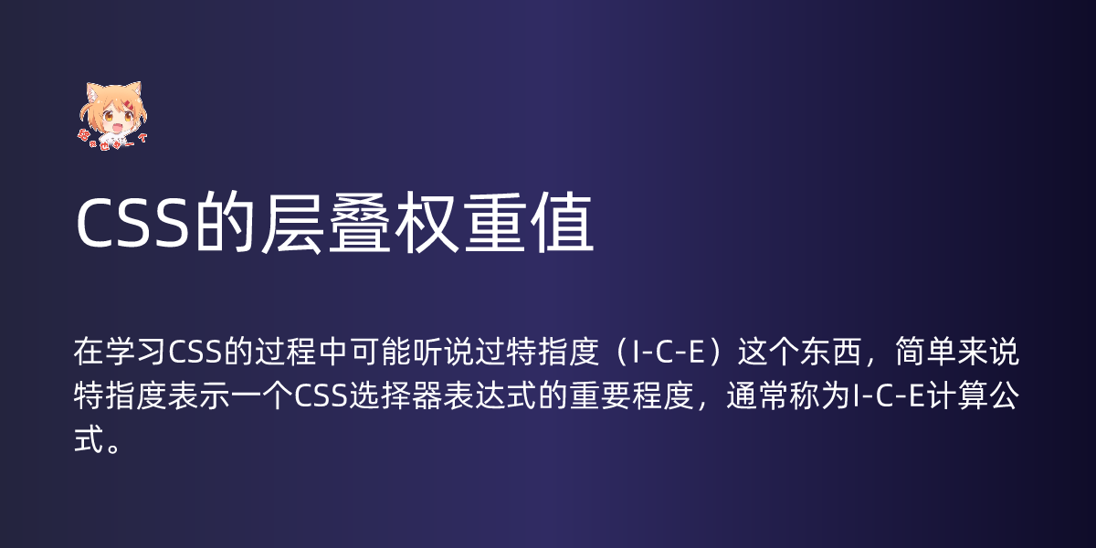CSS的层叠权重值